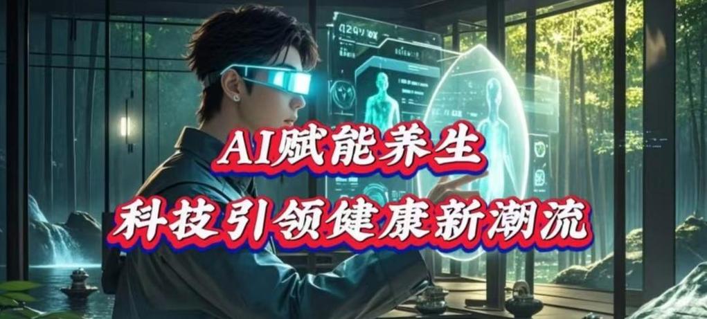 拒绝低俗明星八卦，关注实用AI科技与健康生活趋势