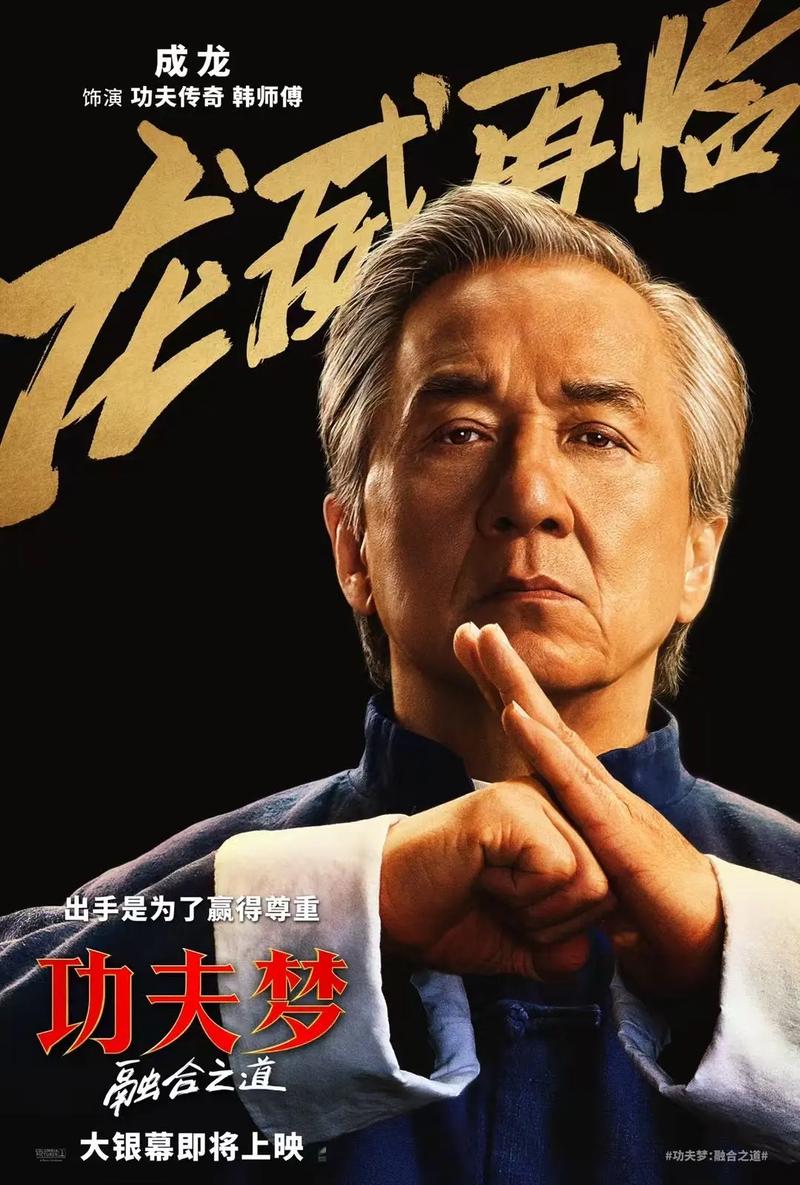 功夫皇帝再出手！71岁成龙不退休，带新片跨界破圈