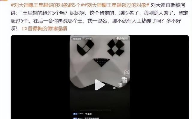 王星越资源背景分析_刘大锤王星越恋爱爆料_明星的同学爆黑料怎么办,