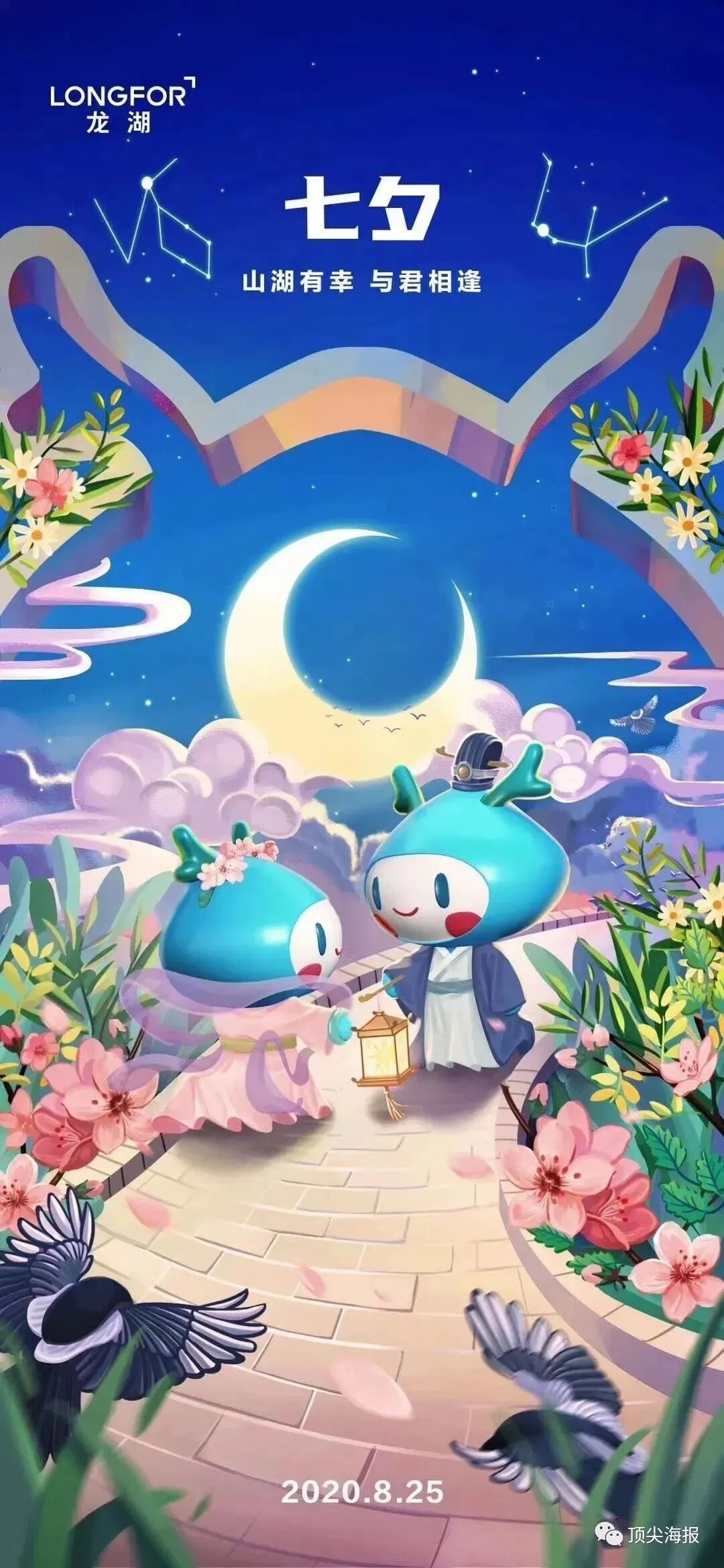 七夕节创意海报_热点创意明星素材图,_七夕品牌营销活动