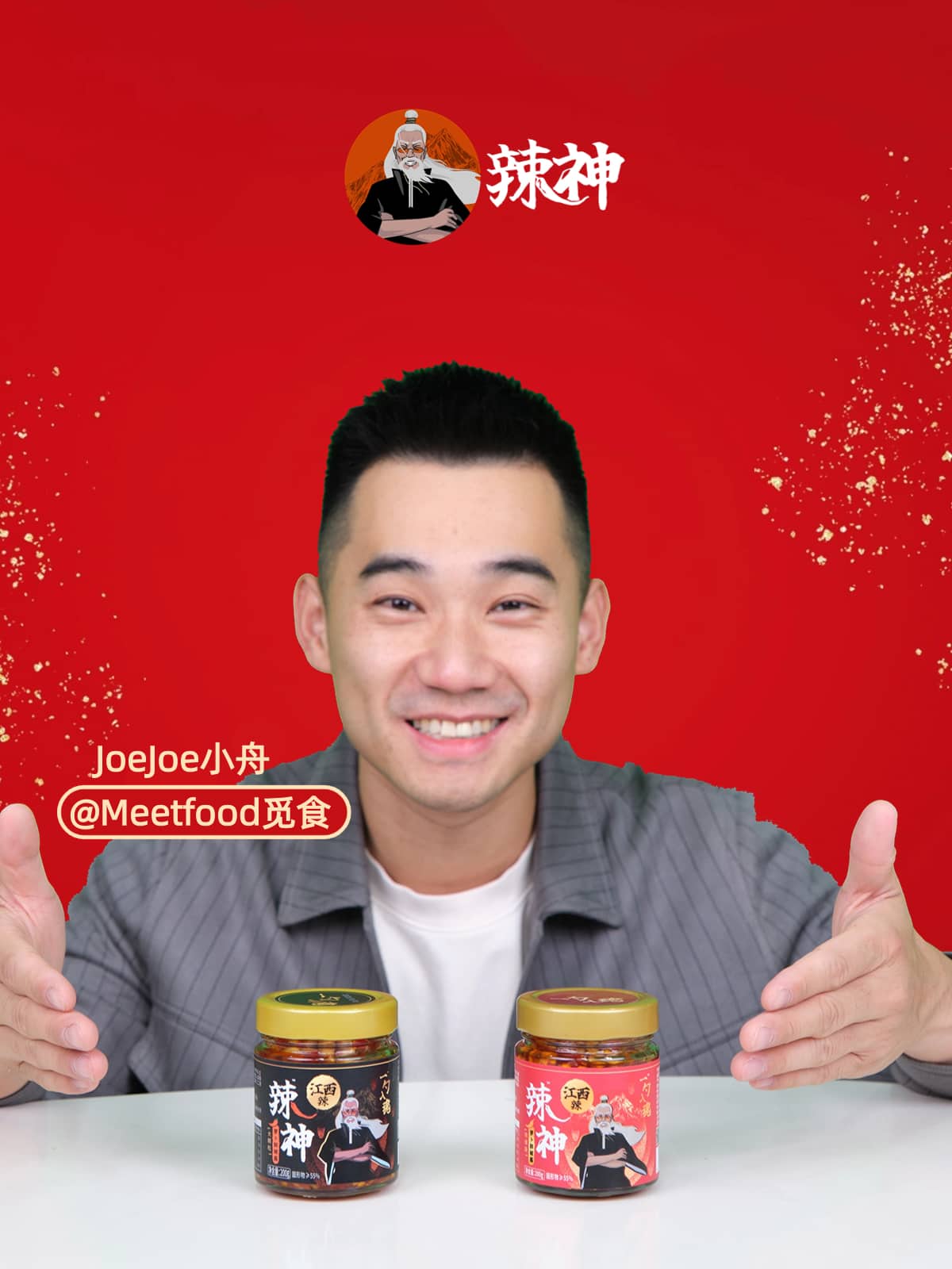 JoeJoe辣神酱_江西黑暗料理网红,_江西特色辣酱品牌
