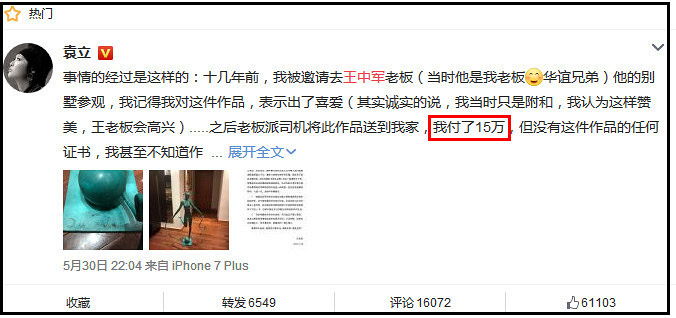 袁立手撕王中军艺术品争议_王中军回应袁立艺术品纠纷_袁立娱乐圈事件