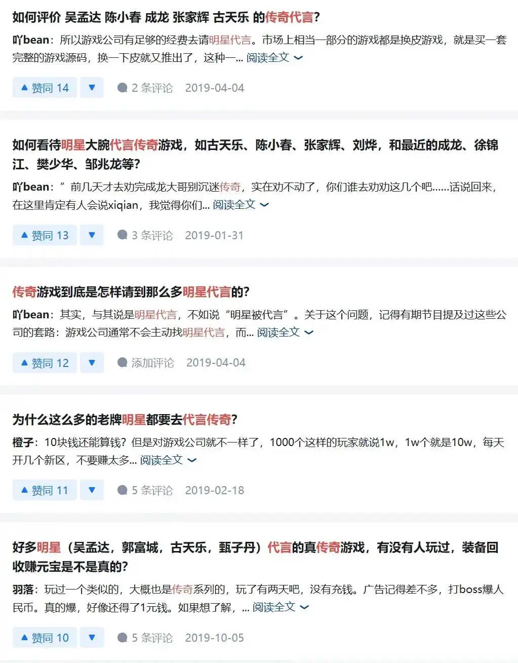 盘点时下热点游戏中的明星效应,_明星代言传奇游戏_张家辉贪玩蓝月广告事件